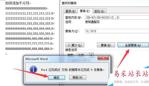 word怎么加千分符？word數字千分符設置教程