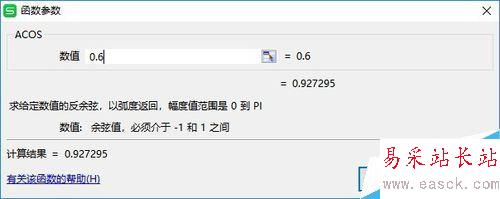 wps2019怎么使用反余弦函數Acos？