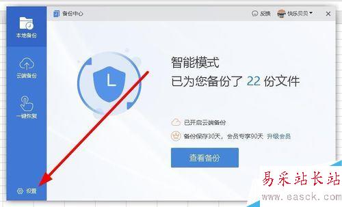 wps2019怎么設置自動定時備份間隔時間?