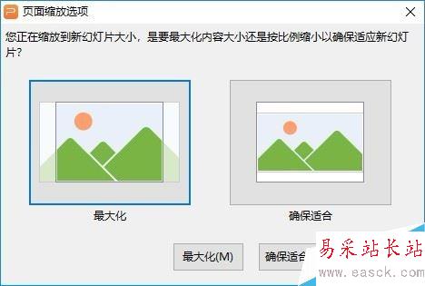 wps2019的PPT文檔怎么由橫向切換成縱向？