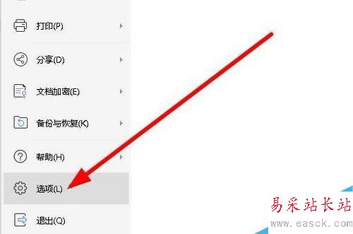 wps2019怎么設置自動定時備份間隔時間?