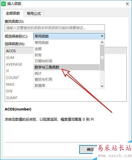 wps2019怎么使用反余弦函數Acos？