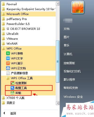 WPS卸載后Office圖標顯示出現問題怎么辦？（解決方法）