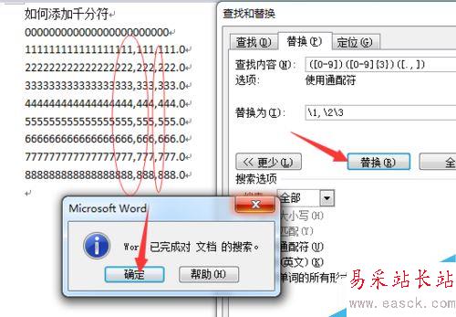 word怎么加千分符？word數字千分符設置教程