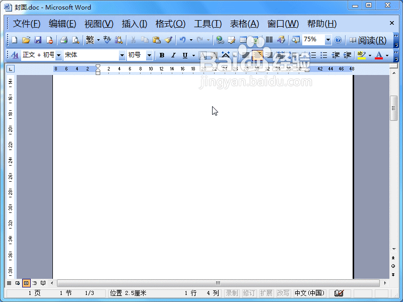 word2003中封面設(shè)置不顯示頁碼教程