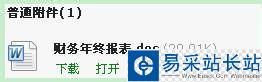 郵箱下載的word文檔打開是亂碼的解決辦法