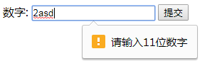 html5,表單驗(yàn)證,表單驗(yàn)證提示語