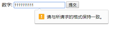 html5,表單驗(yàn)證,表單驗(yàn)證提示語