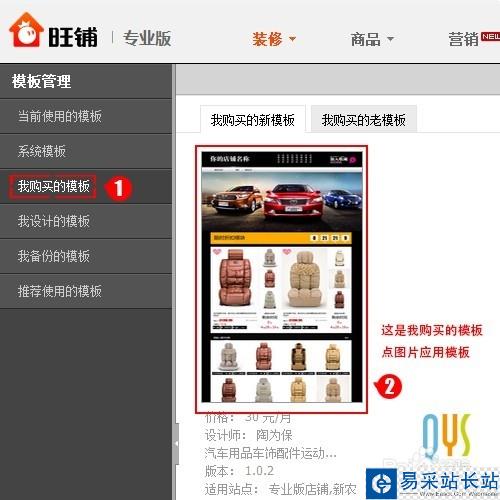 如何應(yīng)用裝修市場購買的淘寶模板?