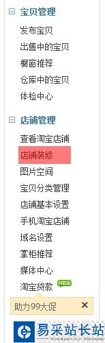 如何應(yīng)用裝修市場購買的淘寶模板?