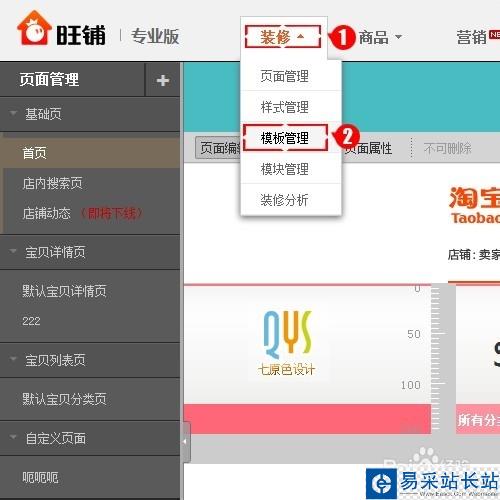 如何應(yīng)用裝修市場購買的淘寶模板?