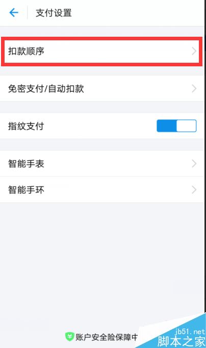 淘寶付款怎么優先使用集分寶？淘寶付款優先使用集分寶教程