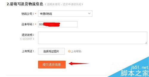 淘寶退貨怎么填單號(hào)？淘寶退貨物流單號(hào)填寫教程