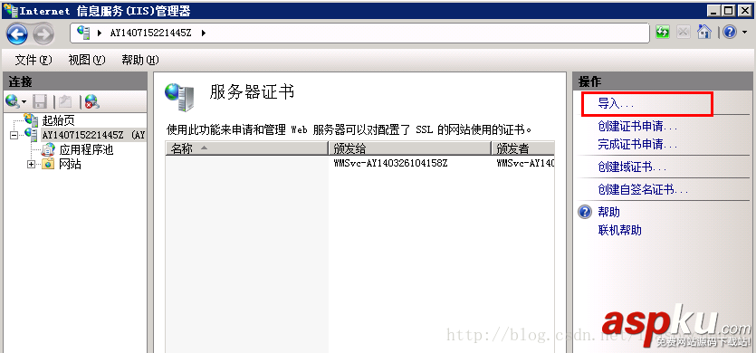 IIS7.5 服務(wù)器證書安裝配置指南 IIS7.5,服務(wù)器證書