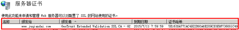 IIS7.5 服務(wù)器證書安裝配置指南 IIS7.5,服務(wù)器證書