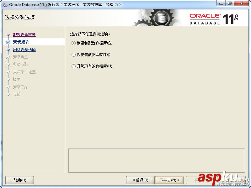 Oracle,11g數(shù)據(jù)庫(kù)安裝,Oracle11g數(shù)據(jù)庫(kù)安裝教程,Oracle數(shù)據(jù)庫(kù)安裝