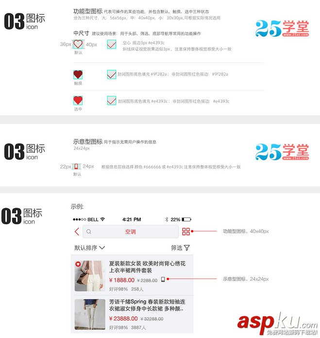 手機APP設(shè)計規(guī)范：圖標(biāo)和按鈕視覺設(shè)計規(guī)范