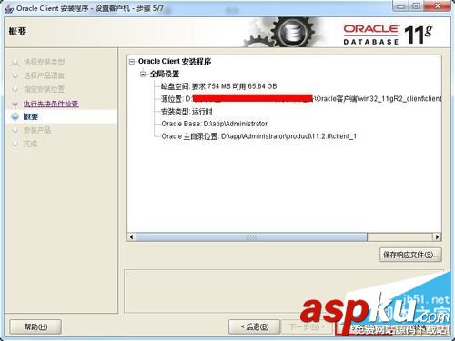 Oracle 11g Client客戶端安裝教程 Oracle客戶端安裝教程,Oracle,11g,Client安裝教程,11g安裝教程