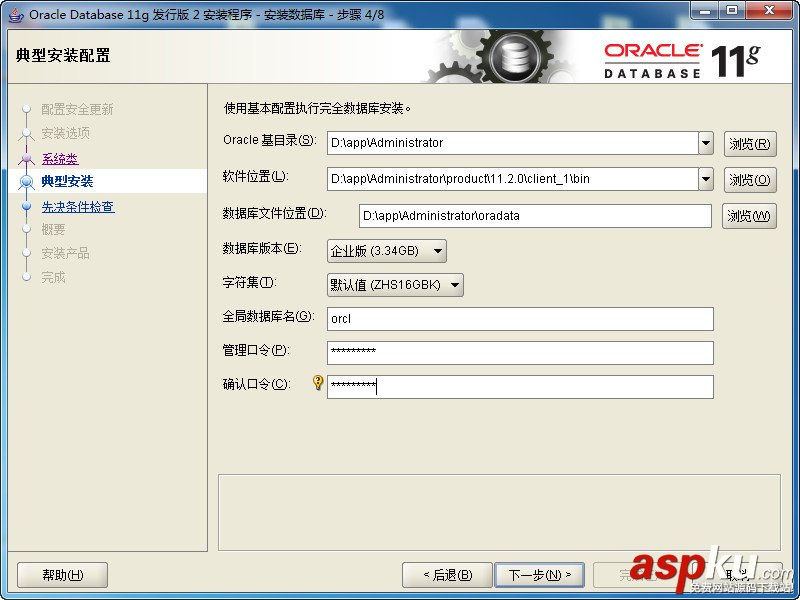 Oracle,11g數(shù)據(jù)庫(kù)安裝,Oracle11g數(shù)據(jù)庫(kù)安裝教程,Oracle數(shù)據(jù)庫(kù)安裝