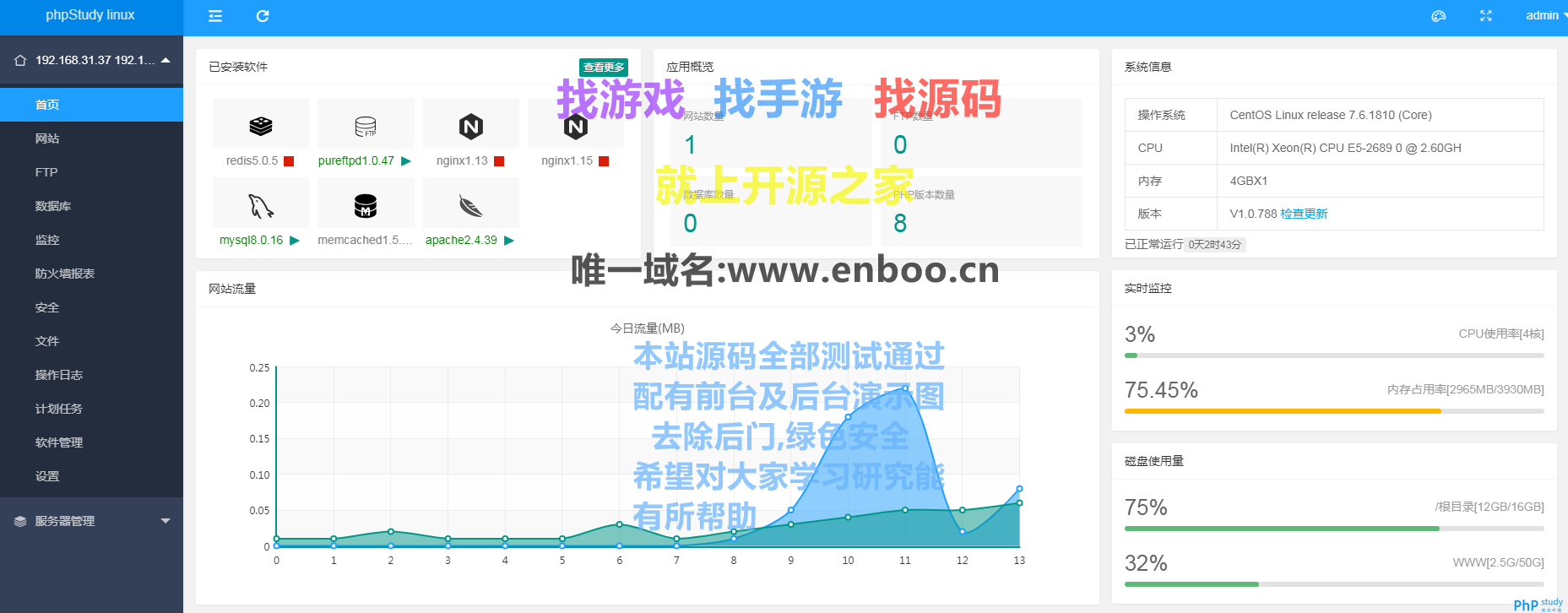 phpstudy-linux面板(小皮面板)_linux集成環境安裝