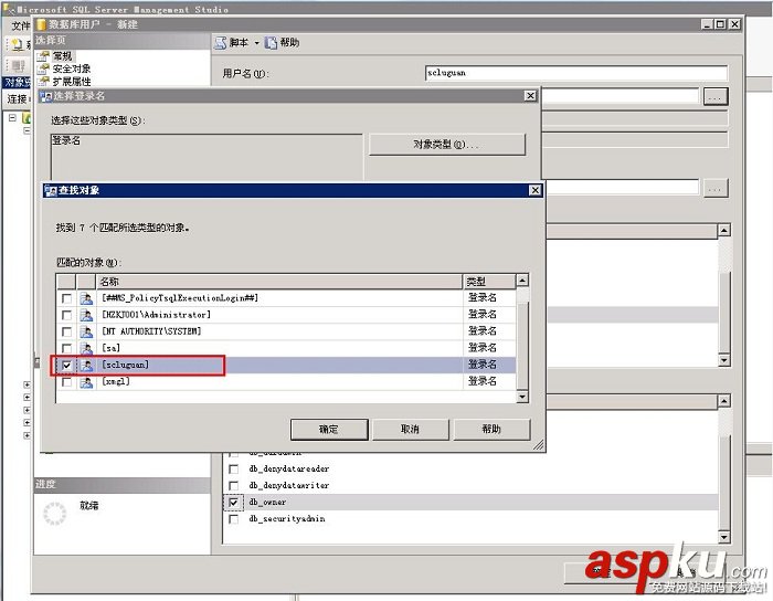 Sql Server 2008數據庫新建分配用戶的詳細步驟 分配用戶,SqlServer2008,數據庫
