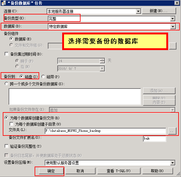 SQLServer,數(shù)據(jù)庫,自動備份策略
