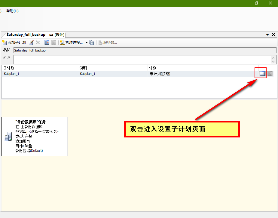 SQLServer,數(shù)據(jù)庫,自動備份策略