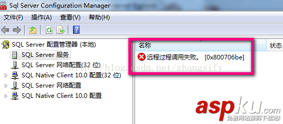 Sql Server2008遠程過程調用失敗的解決方法 SqlServer2008,遠程過程,調用失敗