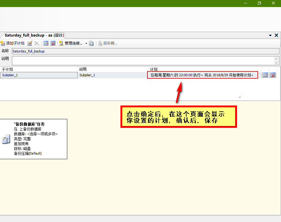SQLServer,數(shù)據(jù)庫,自動備份策略