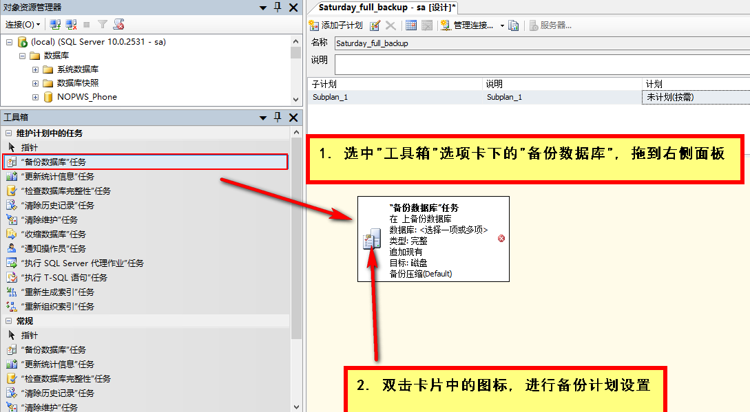 SQLServer,數(shù)據(jù)庫,自動備份策略