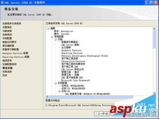 圖文詳解SQL Server 2008 R2安裝配置方法 SQL2008R2,SQL2008R2安裝配置,SQLServer2008R2安裝,安裝sql2008