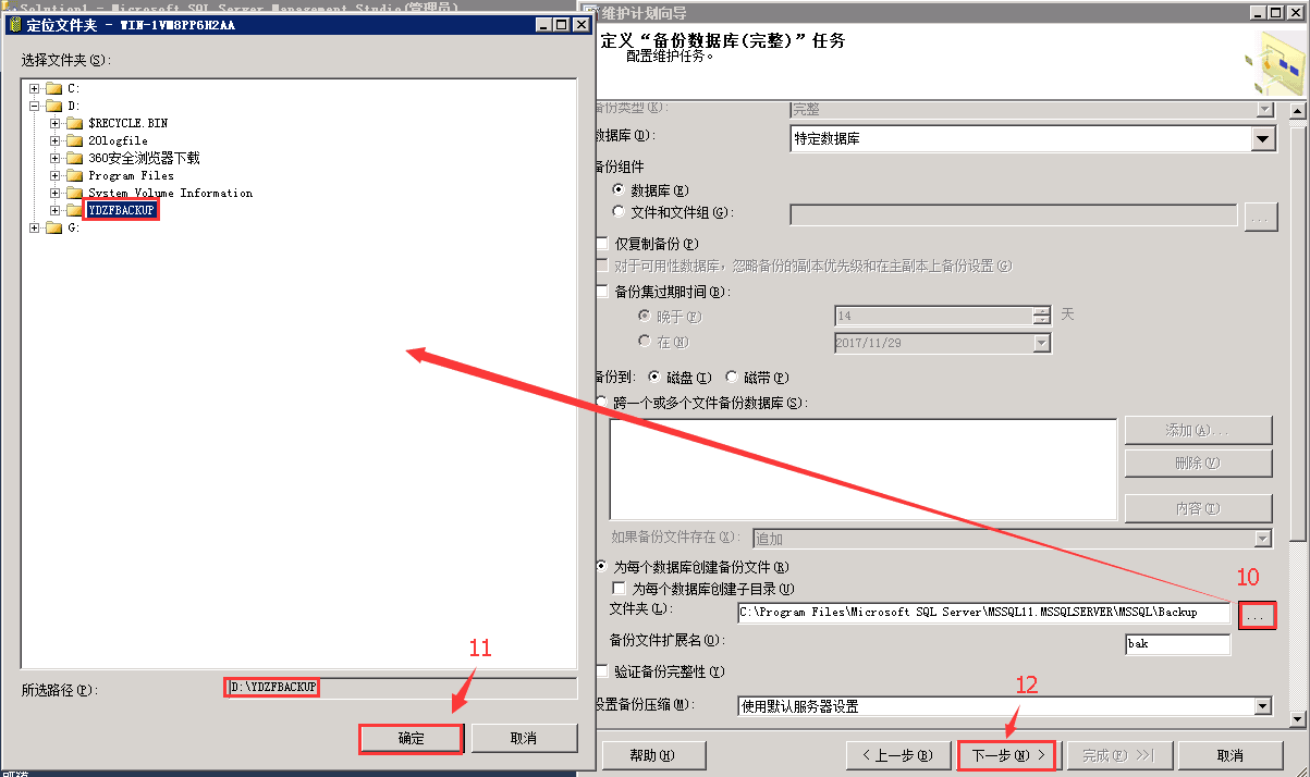 SQLSERVER,數據庫,自動備份