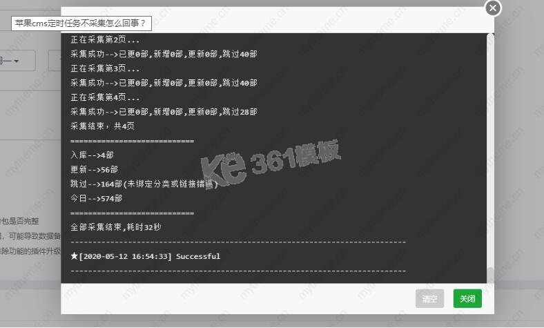 蘋果cms定時任務(wù)不采集怎么回事? 蘋果cms定時任務(wù)不采集怎么回事?