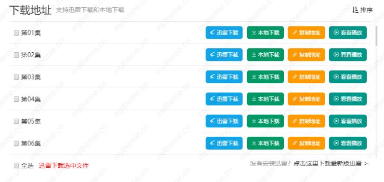 蘋果cmsv10添加迅雷下載地址 蘋果cmsv10添加迅雷下載地址