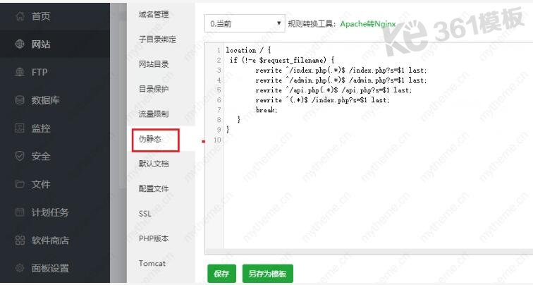 蘋(píng)果cms偽靜態(tài)基礎(chǔ)認(rèn)識(shí)和設(shè)置教程4