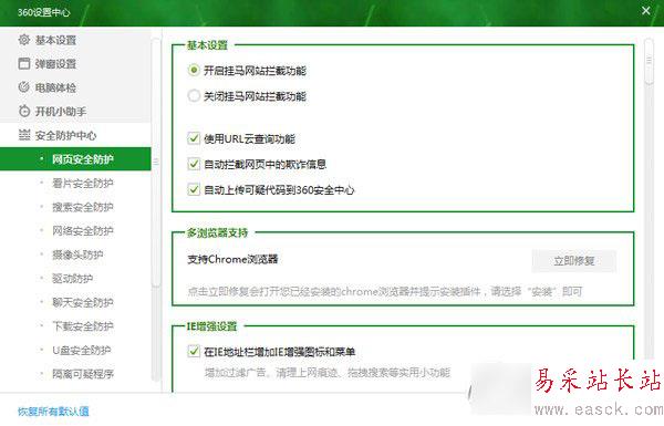 360防火墻在哪里設置？360防火墻設置教程3