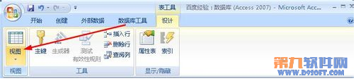 如何在Access中創(chuàng)建數(shù)據(jù)表