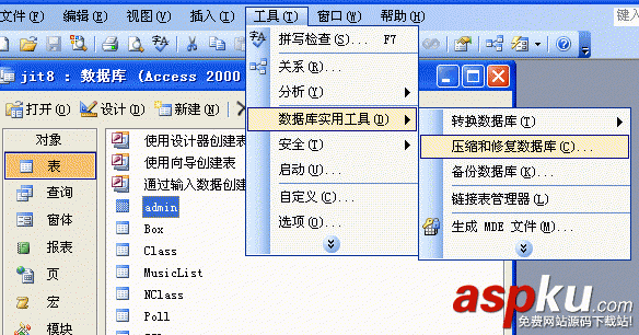 ACCESS數(shù)據(jù)庫(kù)文件的壓縮和修復(fù)方法[圖文]