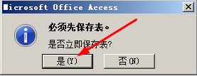 如何在Access中創(chuàng)建數(shù)據(jù)表