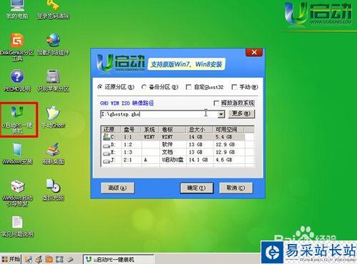 如何使用u啟動(dòng)u盤安裝深度xp系統(tǒng)