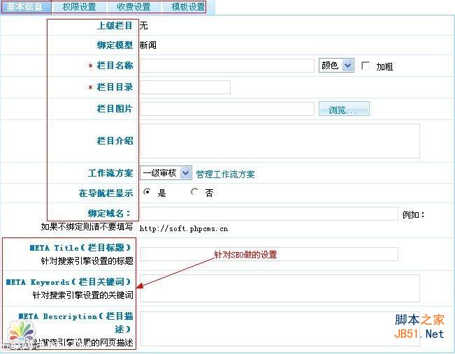 PhpCms添加欄目教程 三.聯