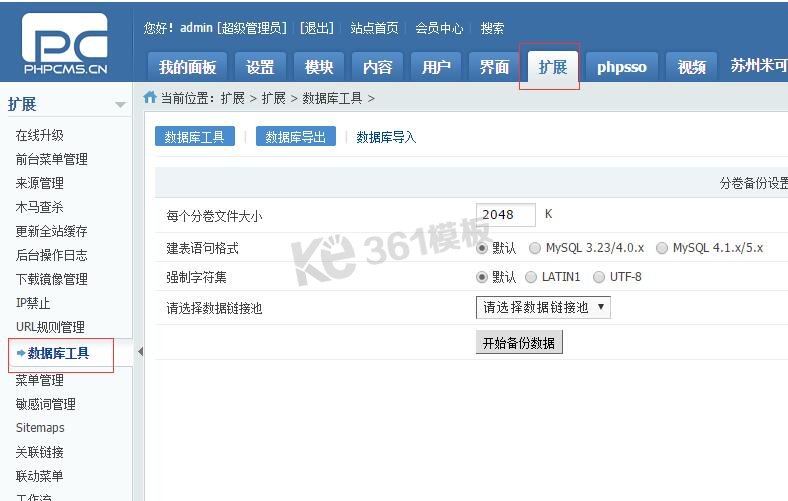 PHPCMS數(shù)據(jù)庫備份圖文教程 PHPCMS數(shù)據(jù)庫備份圖文教程