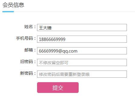 phpcms v9實現會員在一個頁面修改昵稱、手機號、郵箱、密碼等信息