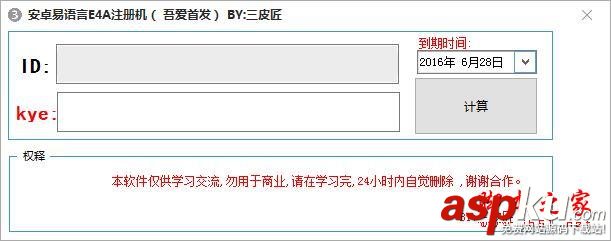 易安卓,E4A,破解補丁,E4A破解版,E4A5.2