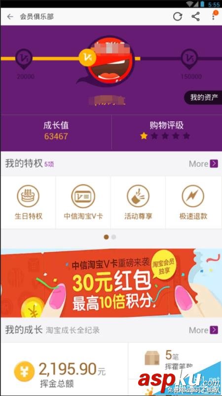淘寶,注冊時間