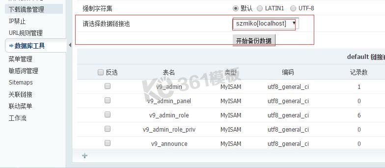 PHPCMS數(shù)據(jù)庫備份圖文教程 PHPCMS數(shù)據(jù)庫備份圖文教程