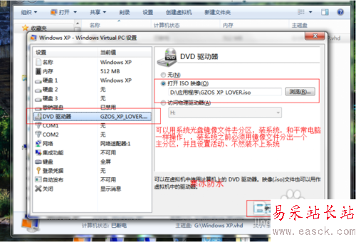 Win7旗艦版Windows Virtual PC虛擬機安裝教程
