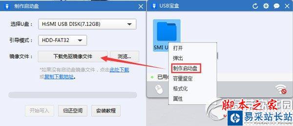 usb寶盒win7密碼怎么改?usb寶盒修改win7密碼教程2