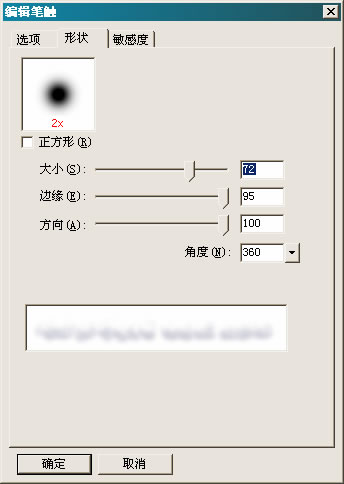 fireworks運(yùn)用筆觸制作飄逸白云