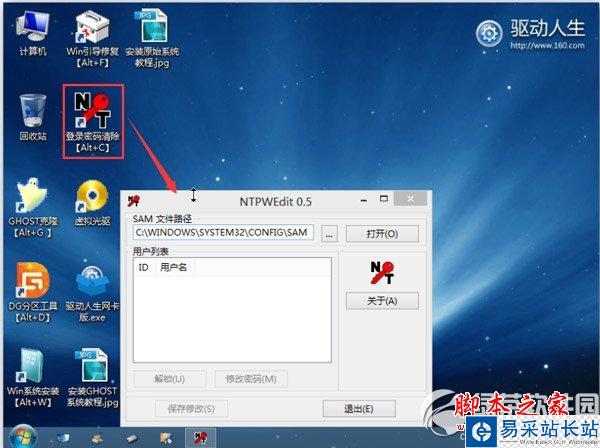usb寶盒win7密碼怎么改?usb寶盒修改win7密碼教程5